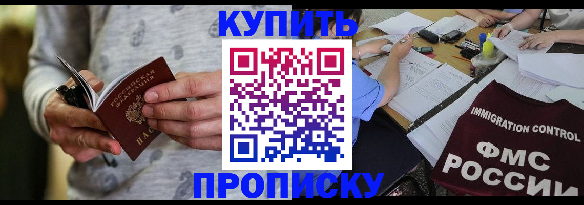 прописка в Охе